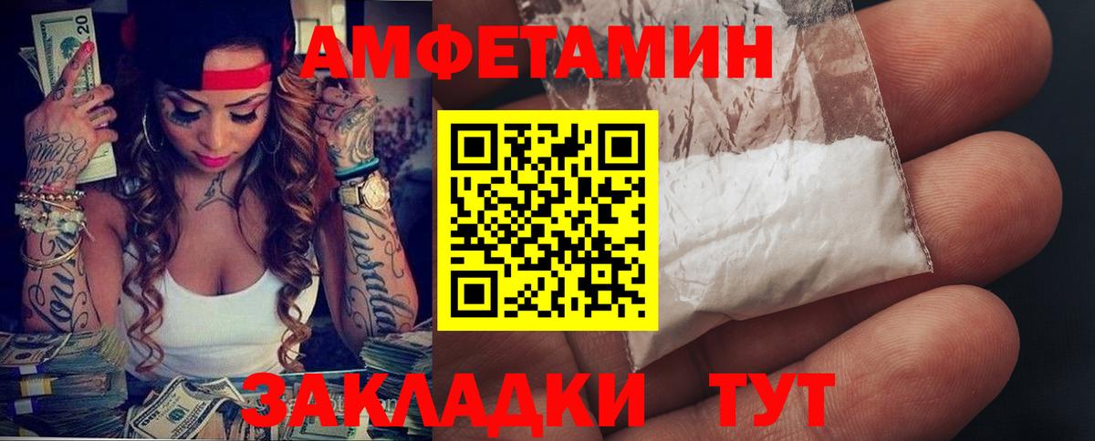 Амфетамин 97% Великие Луки