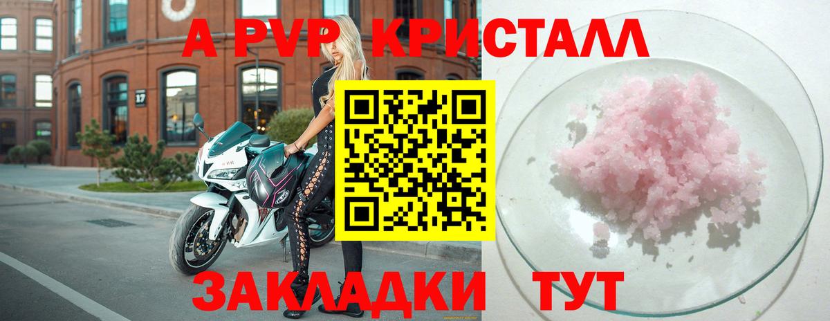 A-PVP Соль  A-PVP VHQ  Вход с VPN  Великие Луки  A PVP СК КРИС 