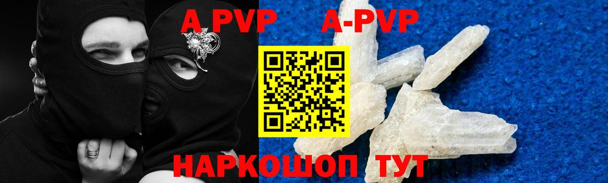 наркота  Великие Луки  Alpha-PVP VHQ  A-PVP VHQ  А ПВП Crystall 