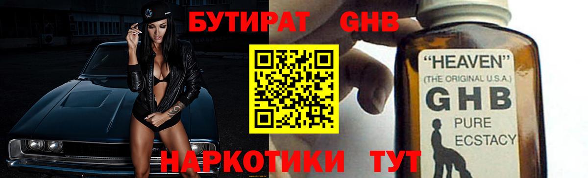 Бутират 99%  Великие Луки 