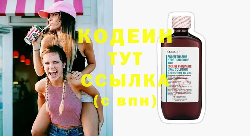 цены   Великие Луки  Кодеиновый сироп Lean напиток Lean (лин) 