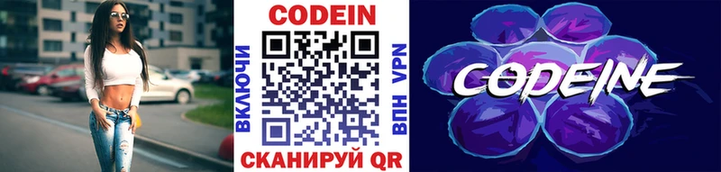 наркота  Великие Луки  Кодеиновый сироп Lean Purple Drank 