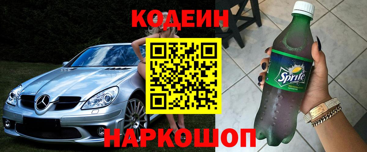 Кодеин напиток Lean (лин)  Великие Луки  Кодеин Purple Drank 