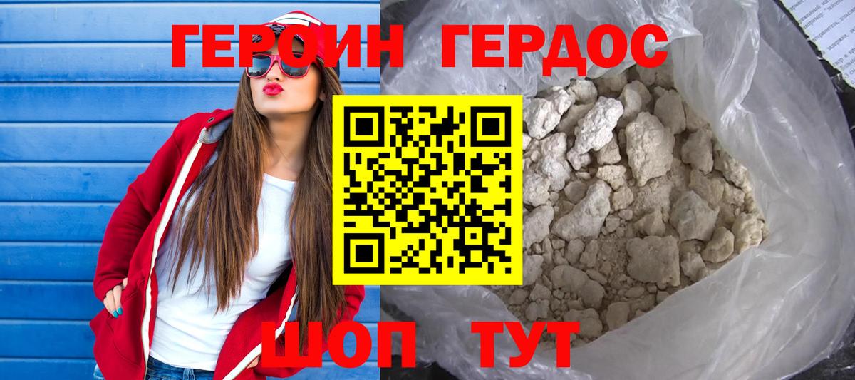 Великие Луки  ГЕРОИН герыч  ГЕРОИН  Вход с VPN 