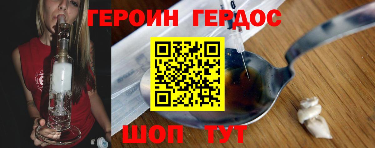 Героин герыч Великие Луки