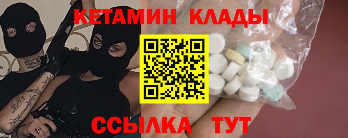 КЕТАМИН ketamine  Великие Луки 