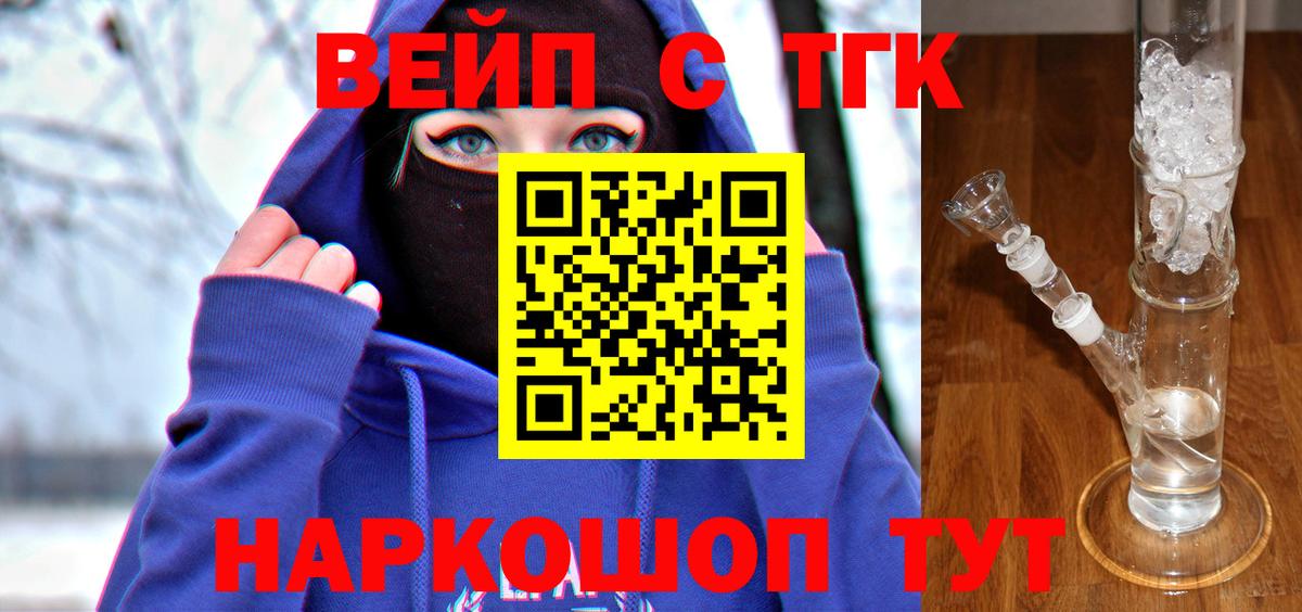 ТГК вейп с тгк Великие Луки